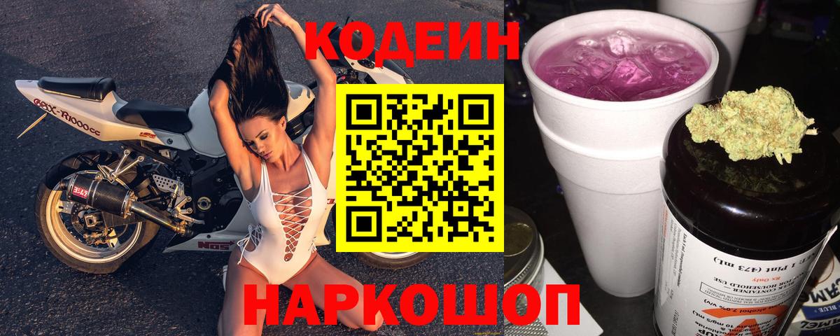 Сердобск  Codein Purple Drank  Вход с VPN 