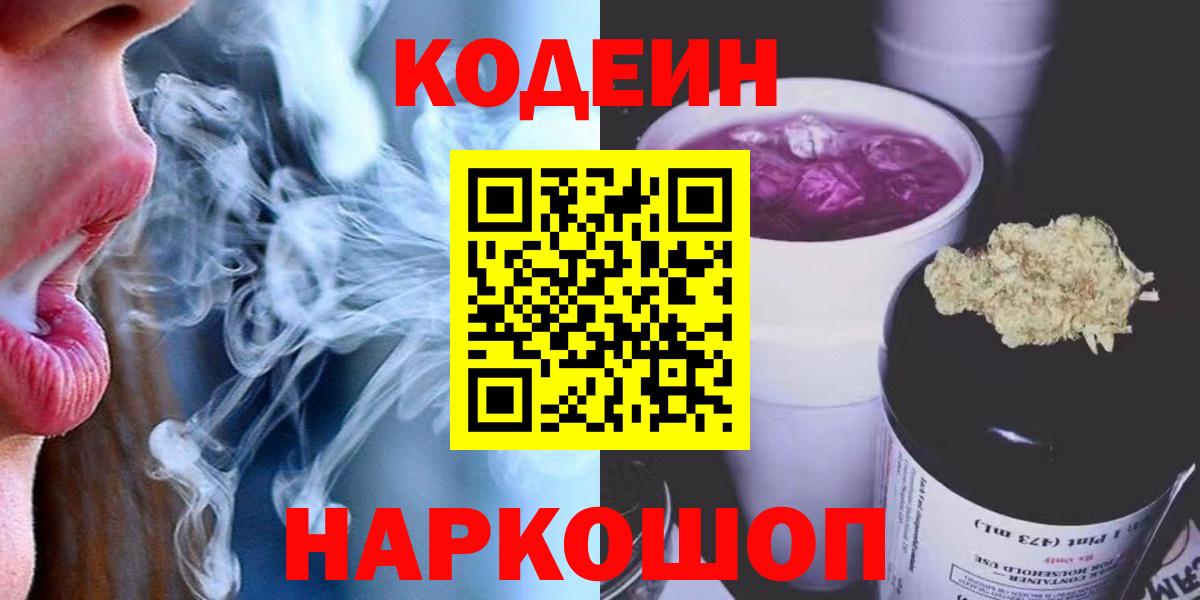 Кодеин напиток Lean (лин) Сердобск