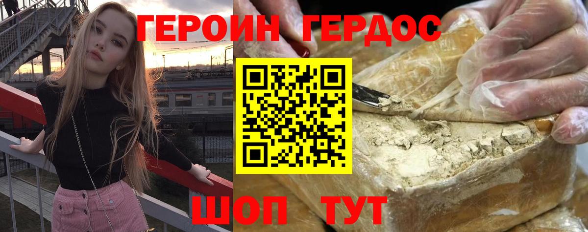 Сердобск  ГЕРОИН  Вход с VPN  Героин гречка 