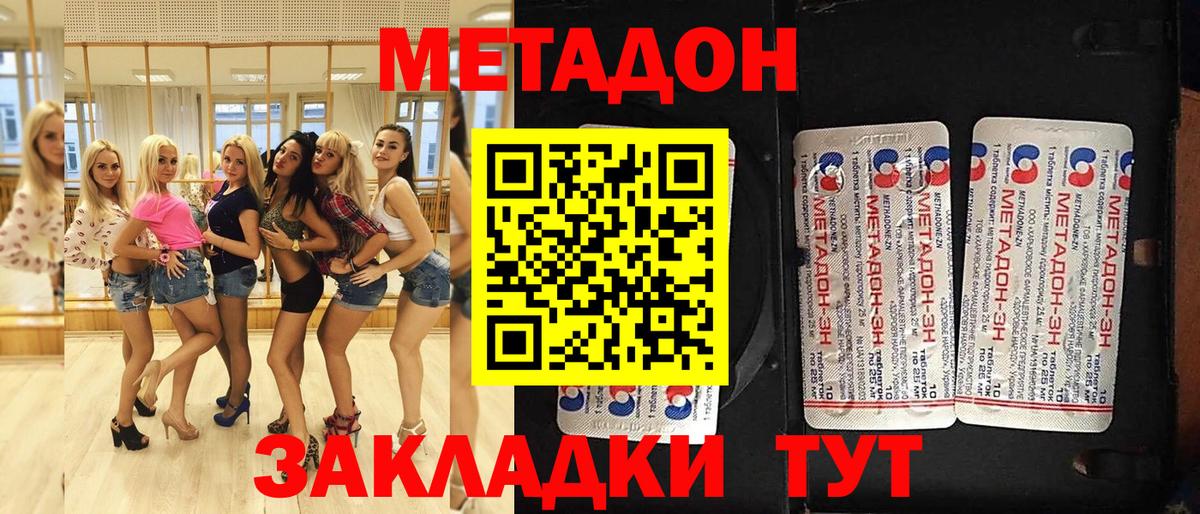МЕТАДОН кристалл Сердобск